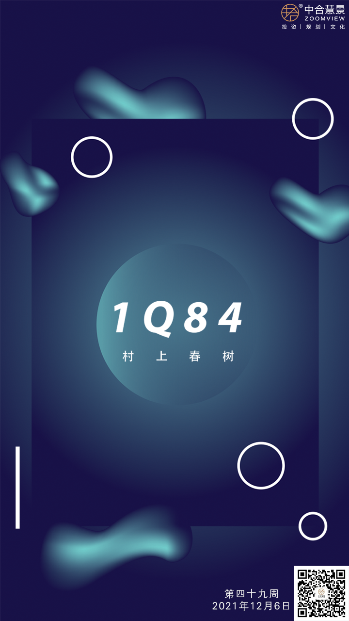 第四十九周：1Q84