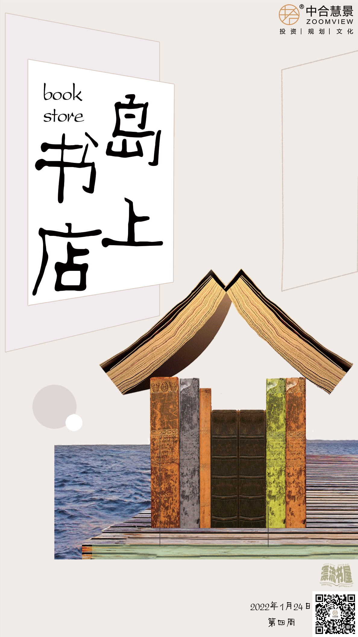 第四周：岛上书店