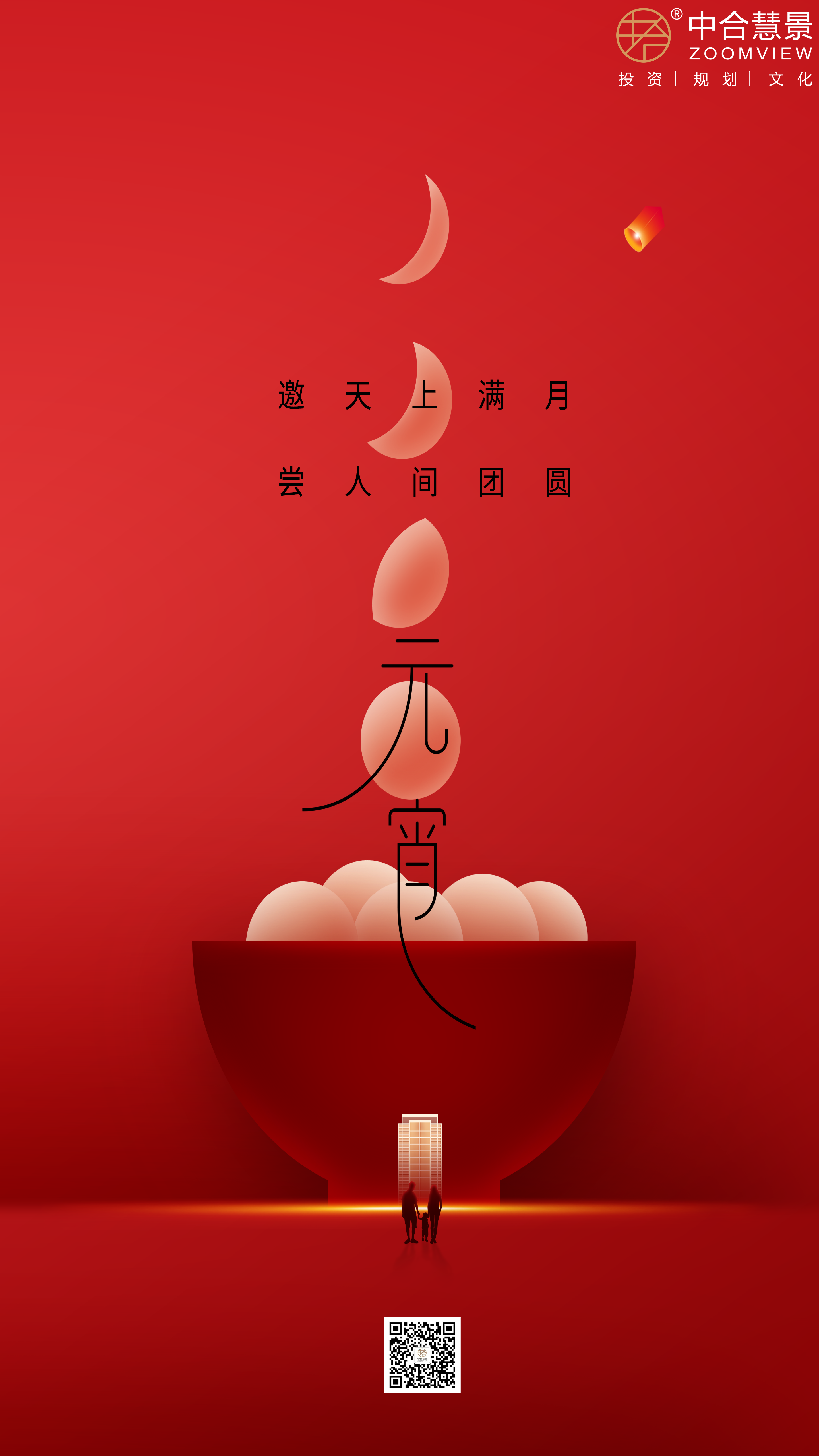 元宵节