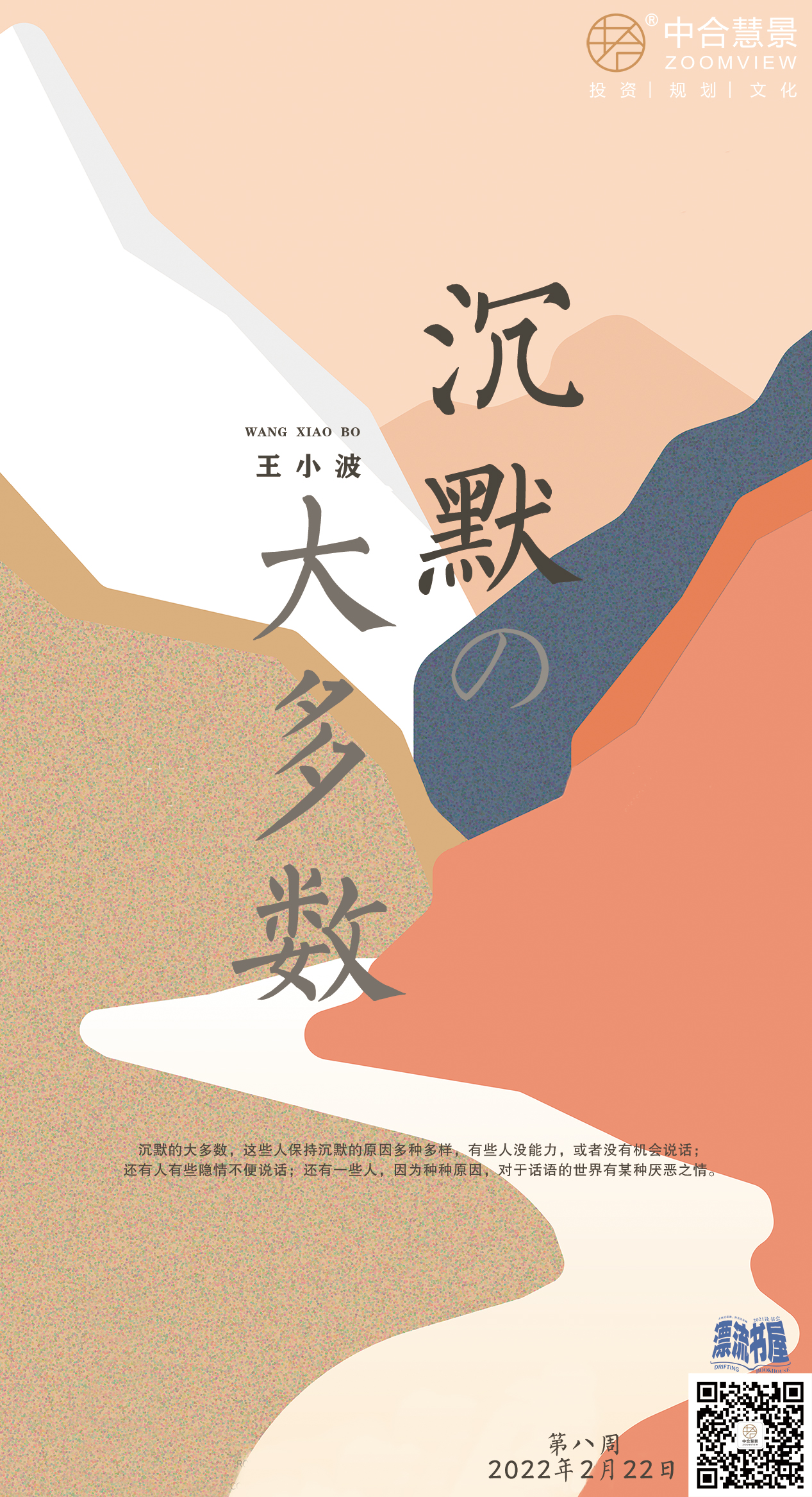 第八周：沉默的大多数