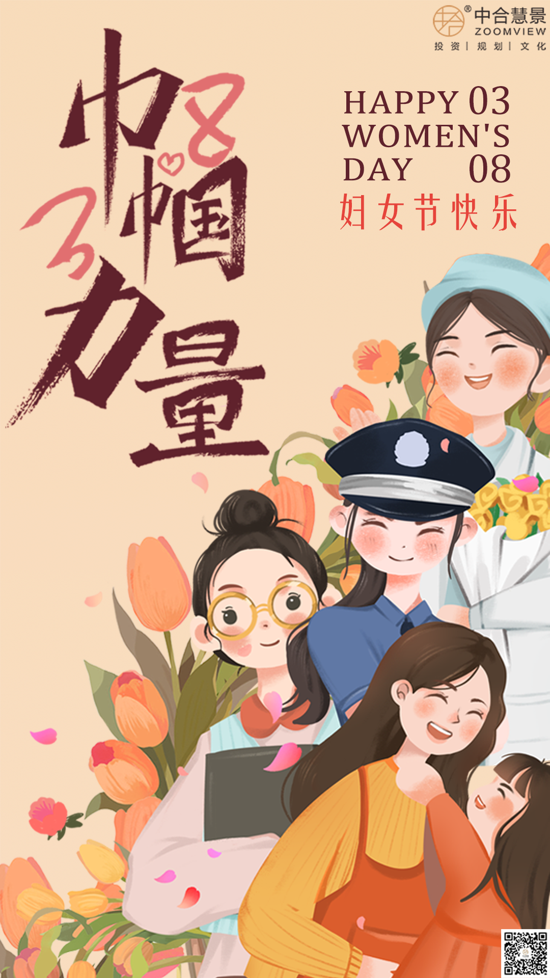 妇女节