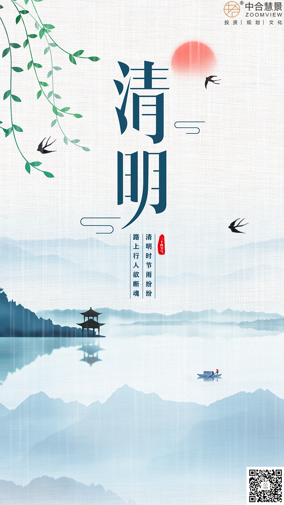 清明