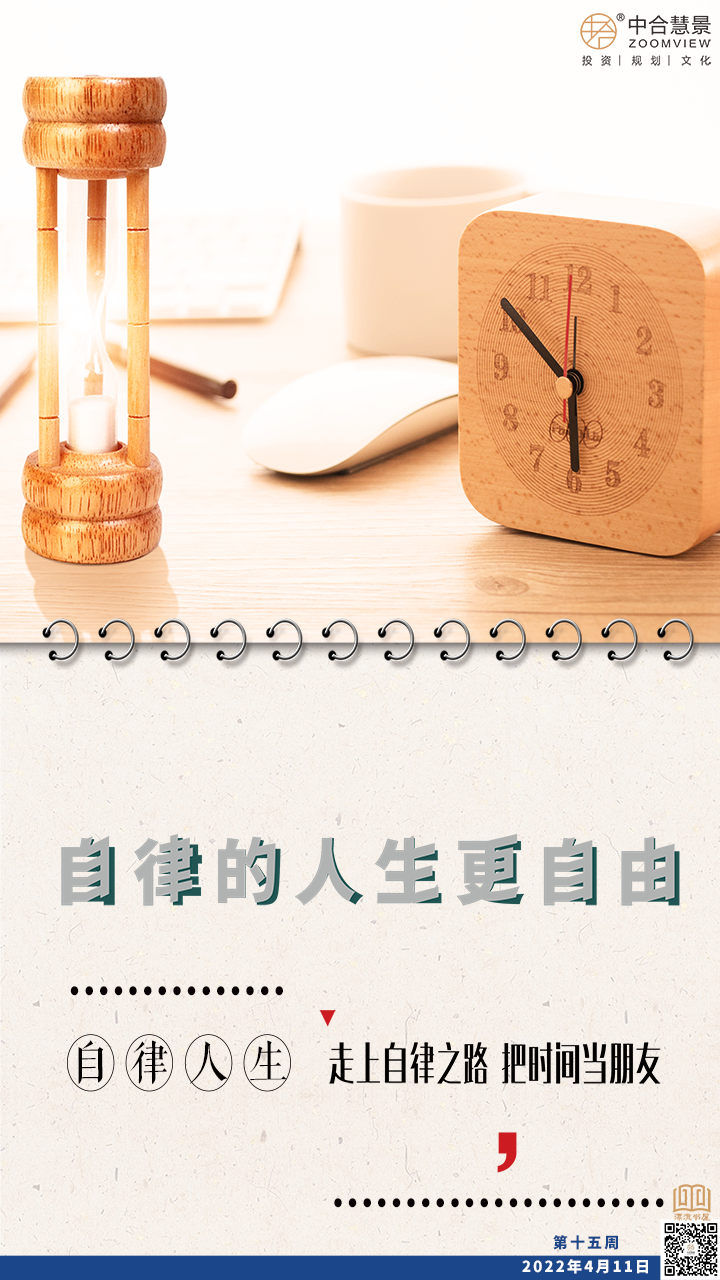第十五周：自律的人生更自由