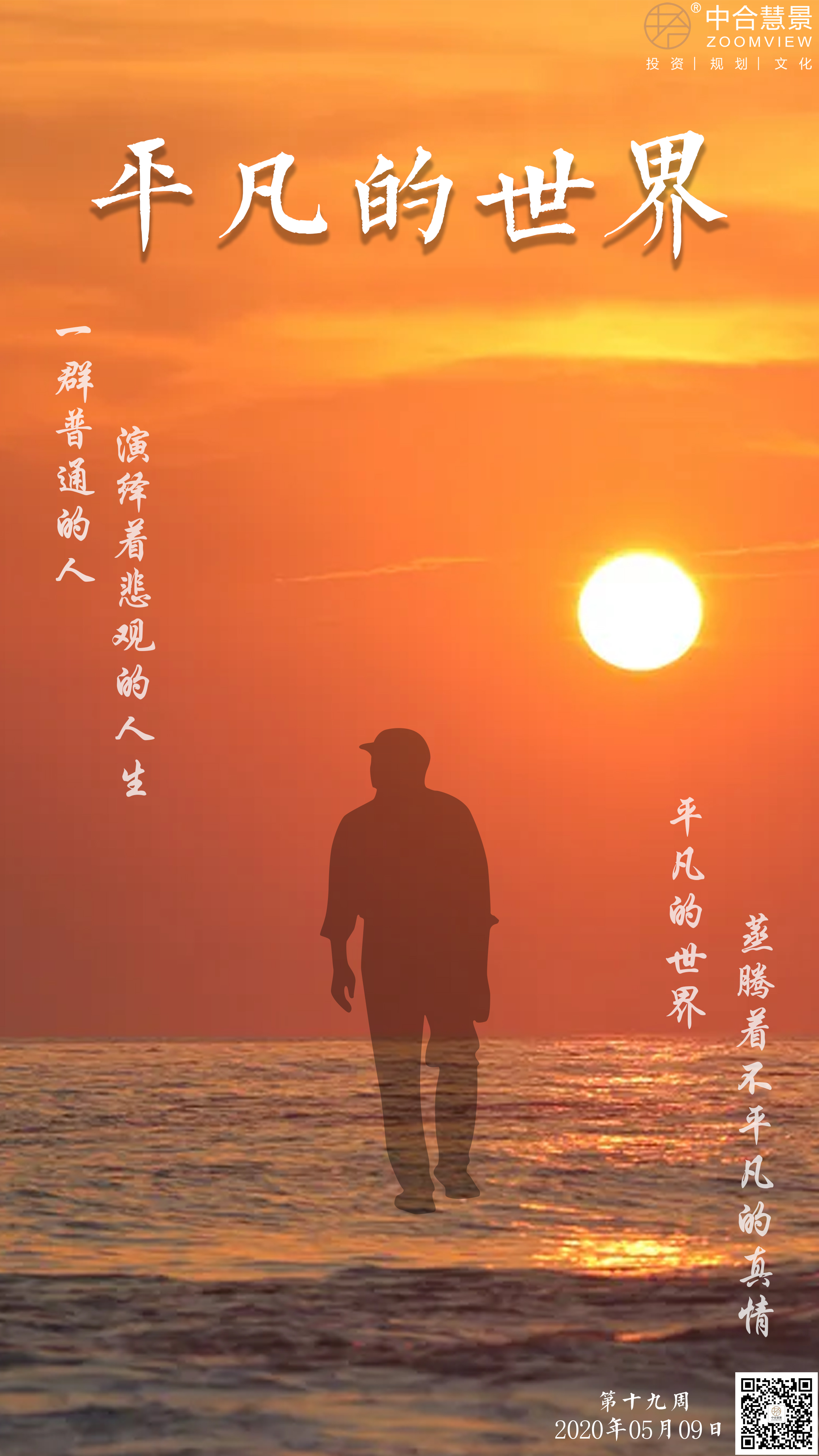 第十九周：平凡的世界