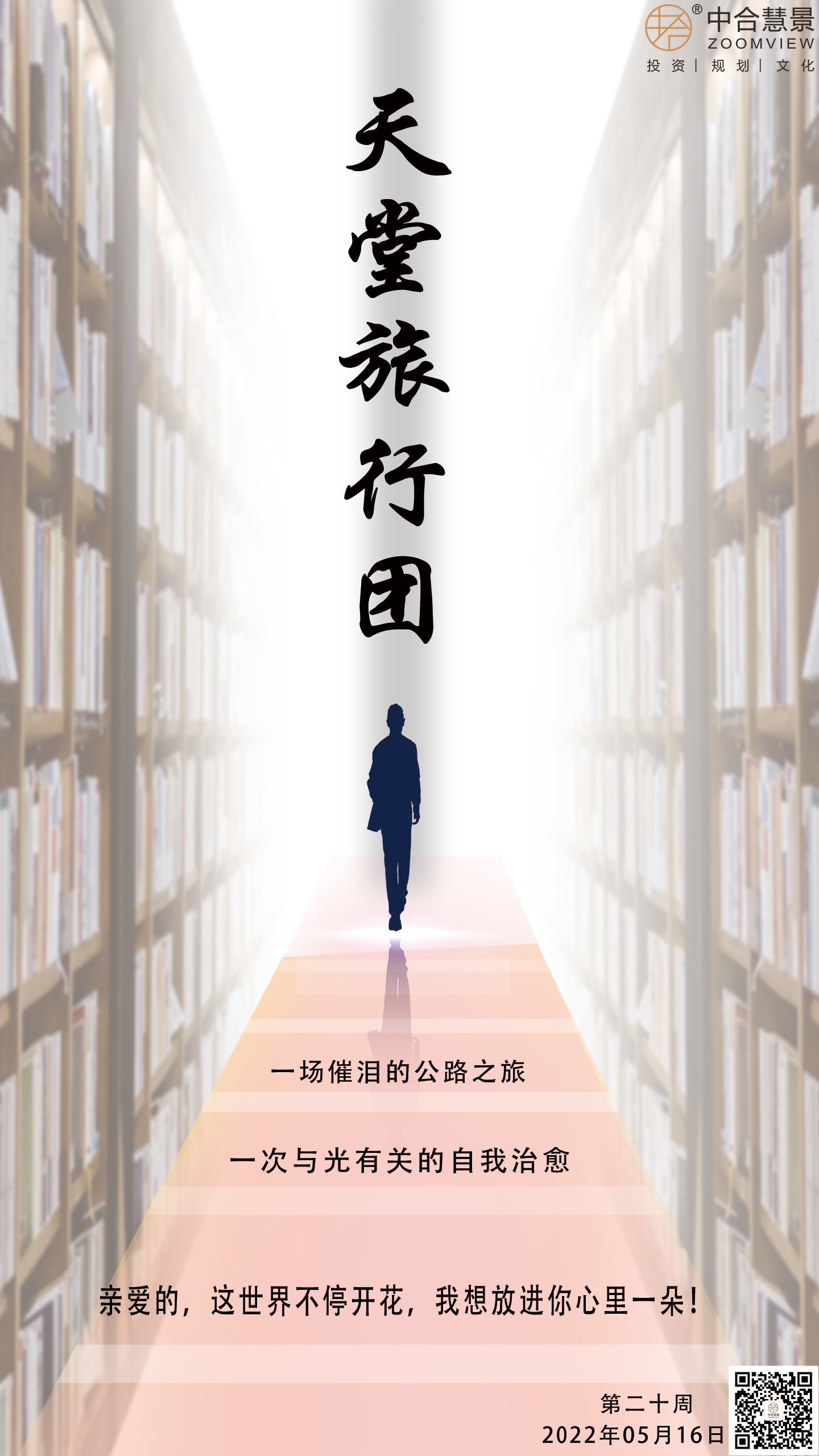 第二十周：天堂旅行团