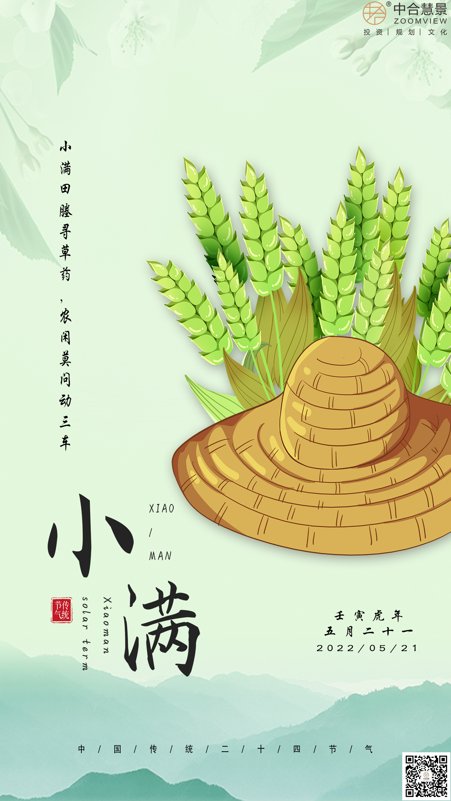 小满