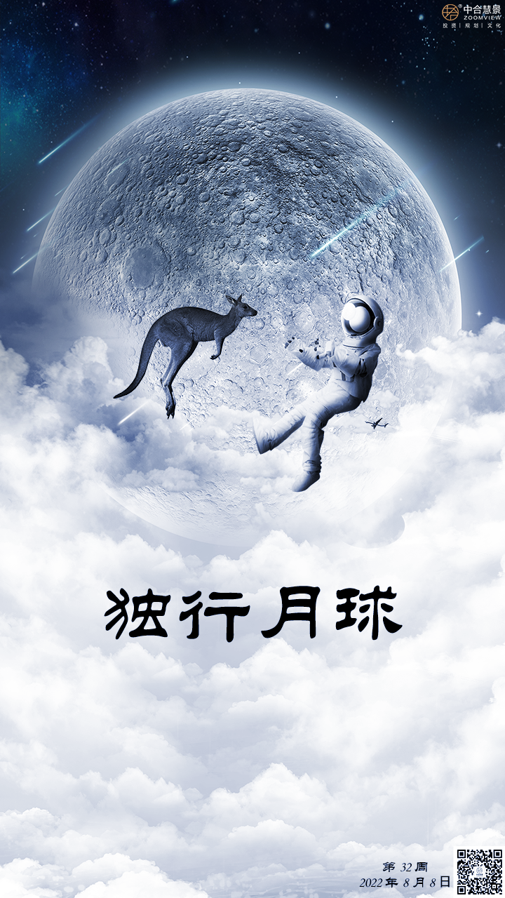 第三十二周：独行月球
