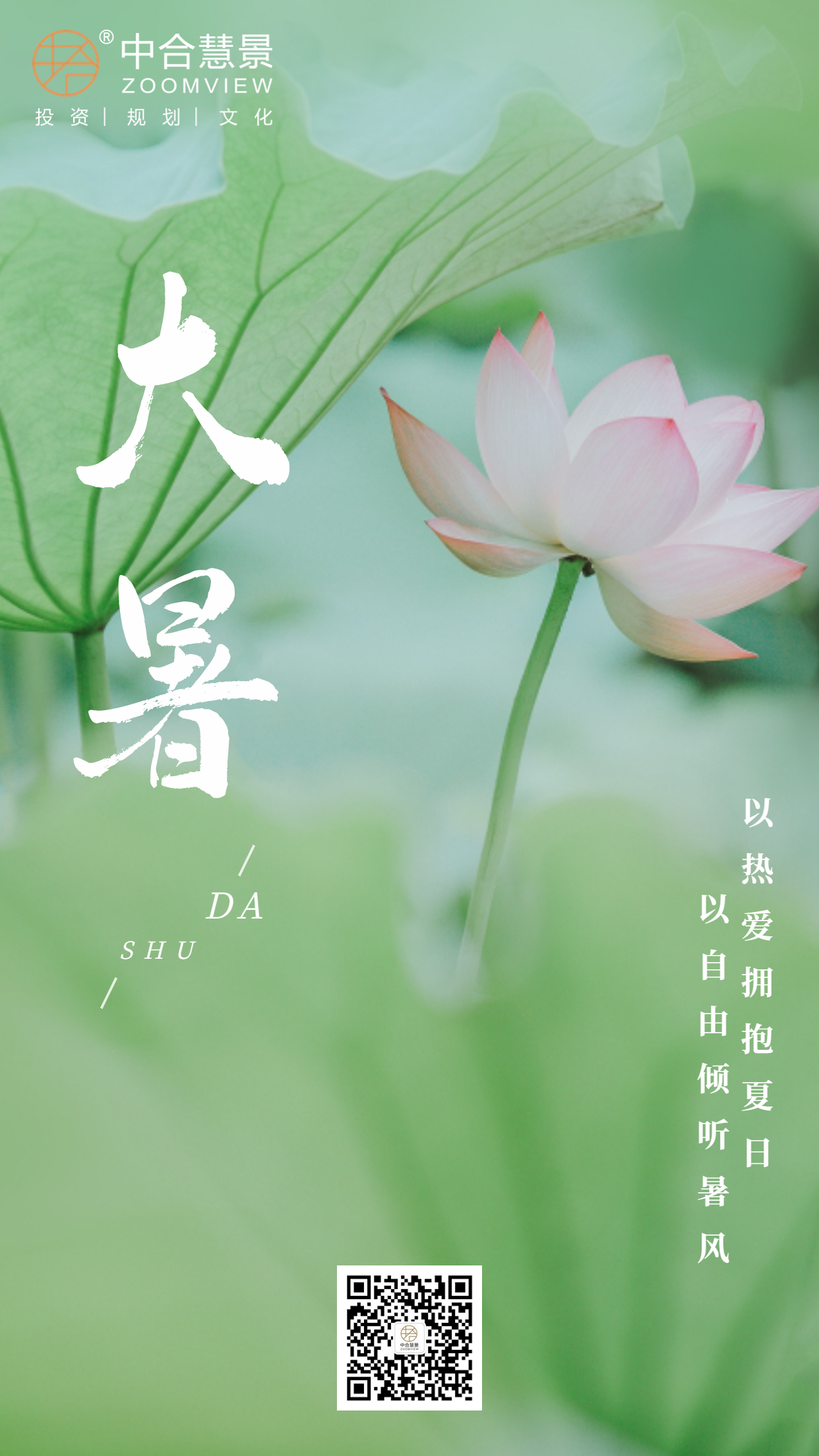 大暑