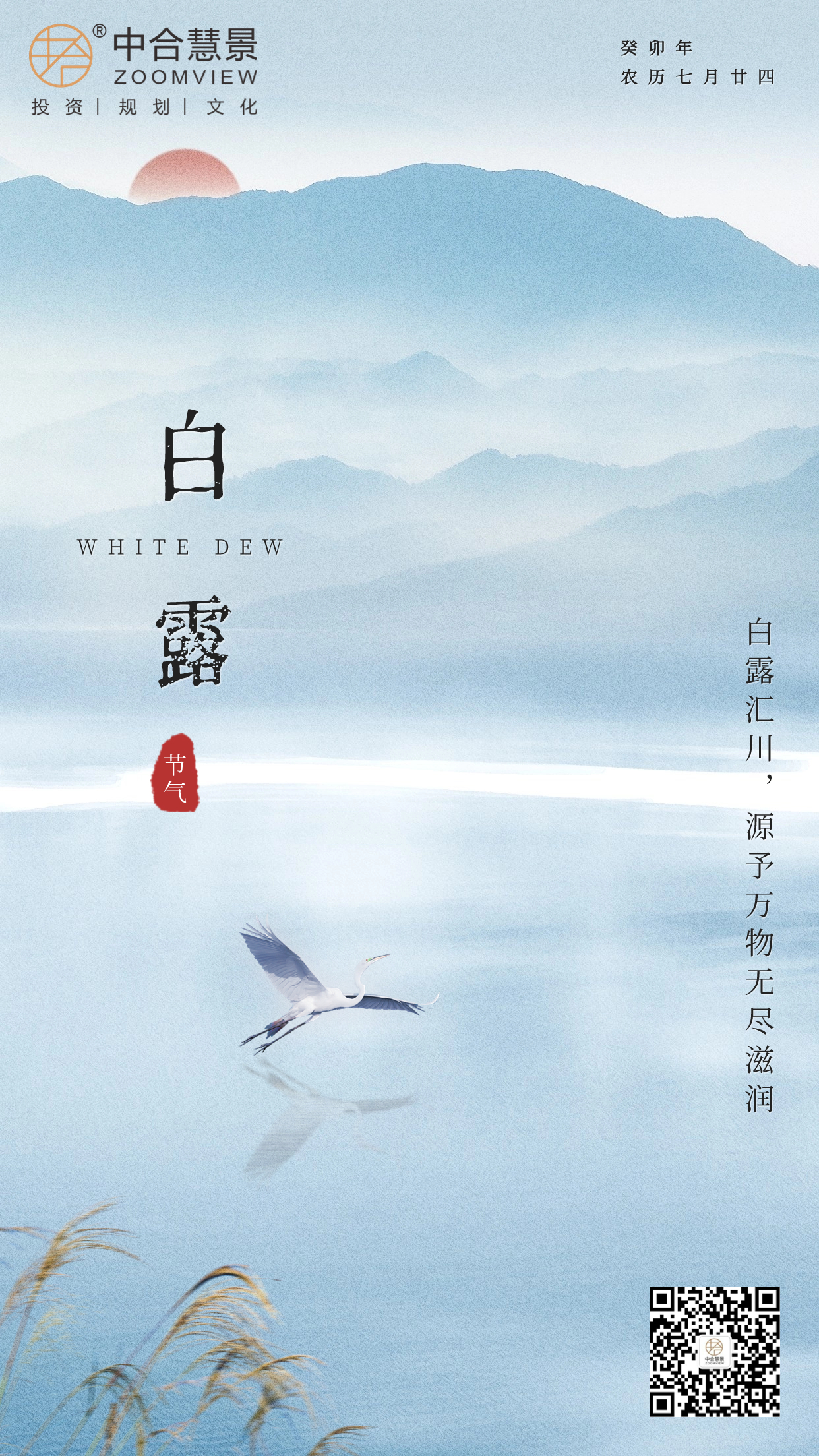 白露