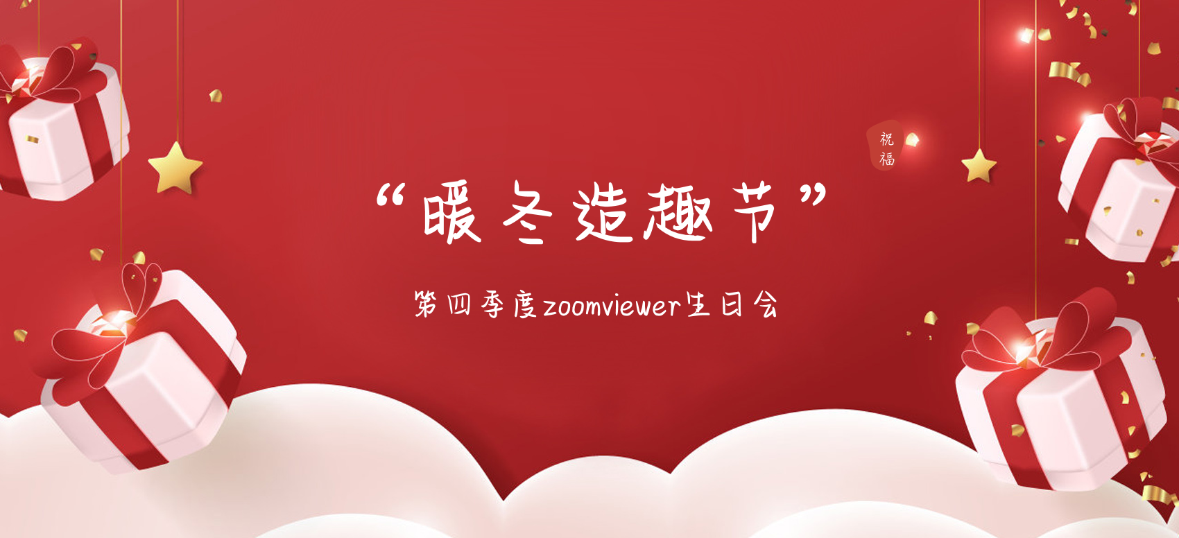 圣诞节 | 冬至碰上圣诞，快乐加倍！
