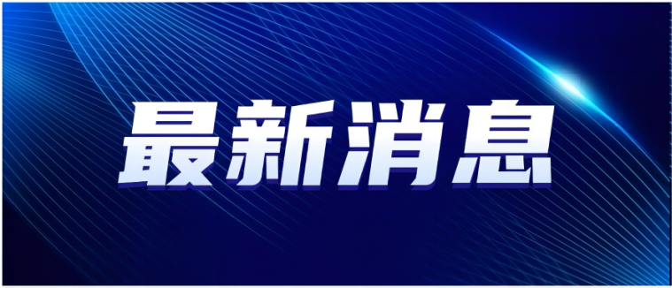 资讯 | 国务院关于促进服务消费高质量发展的意见